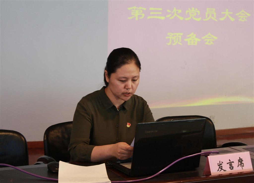 3黨委辦公室主任張潔瑩宣讀了學(xué)校黨費收繳、使用和管理情況報告以及大會議程.jpg