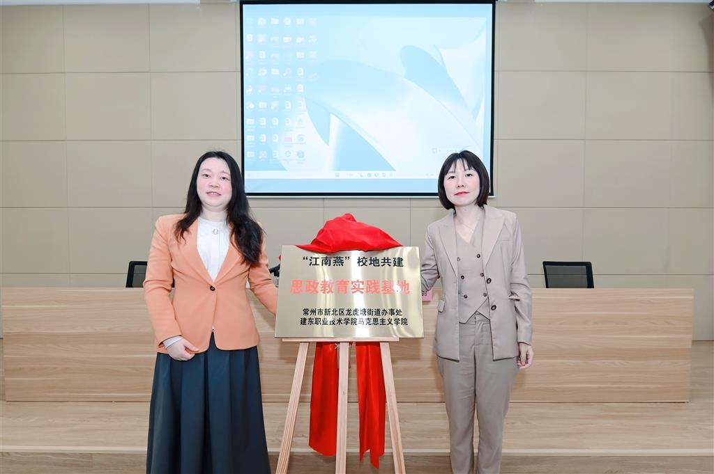 左：建東學(xué)院馬院副院長王艷君；右：龍虎塘街道黨工委委員、宣傳統(tǒng)戰(zhàn)委員夏蔚.png